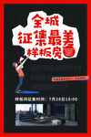 全城征集最美样板房