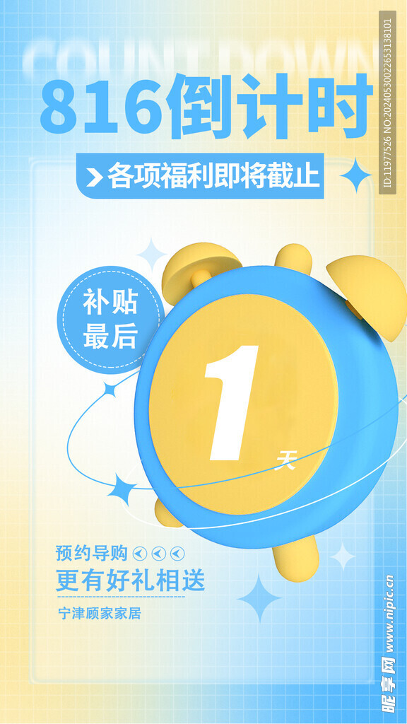 倒计时