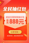 全民抽红包