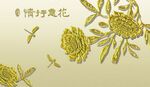 立体金镶玉 山水花鸟     