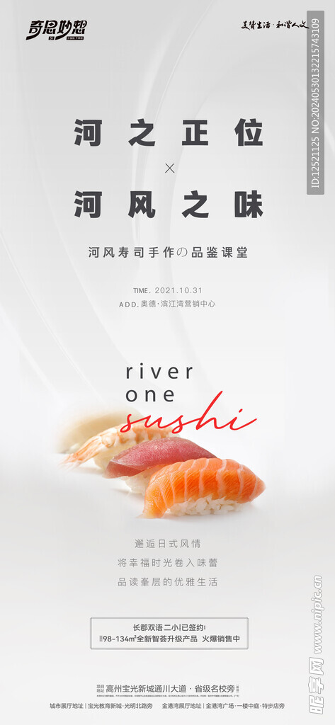 圈层活动之寿司品鉴