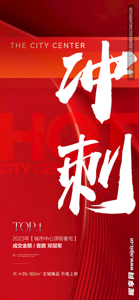 房地产移动端红色海报