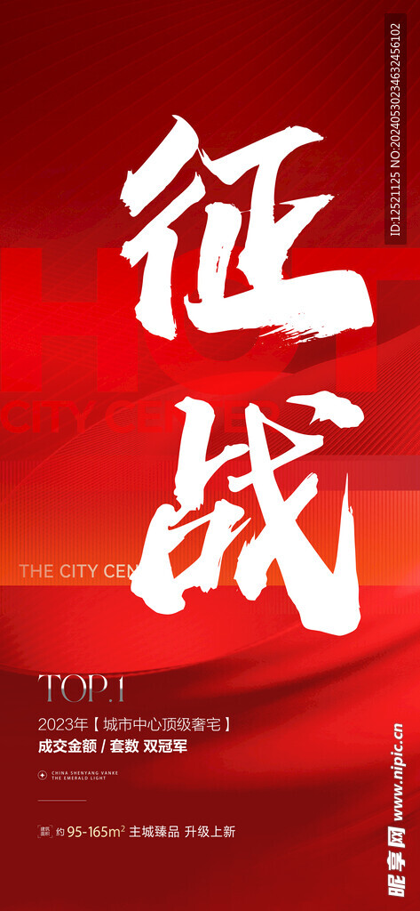 红色大字报促销