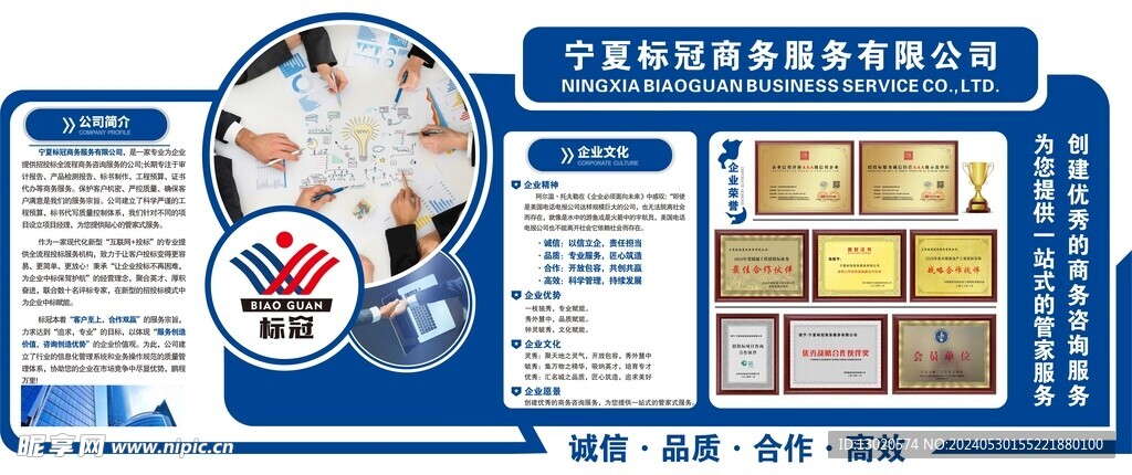 企业展板文化墙