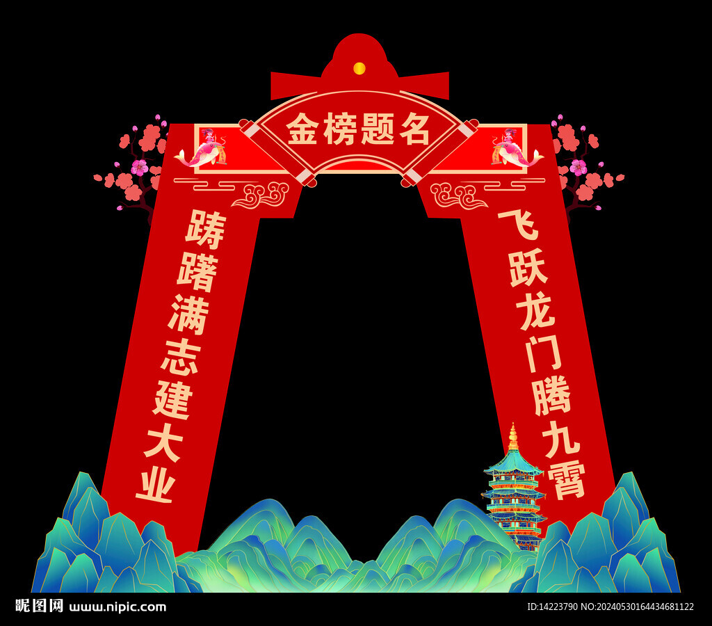 状元门  金榜题名  高考状元