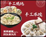水饺馄饨菜品海报画面