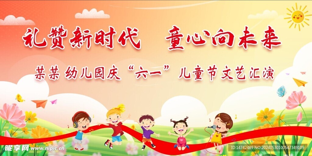 儿童节