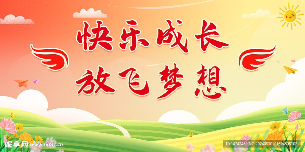 幼儿园舞台背景