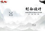 水墨封面