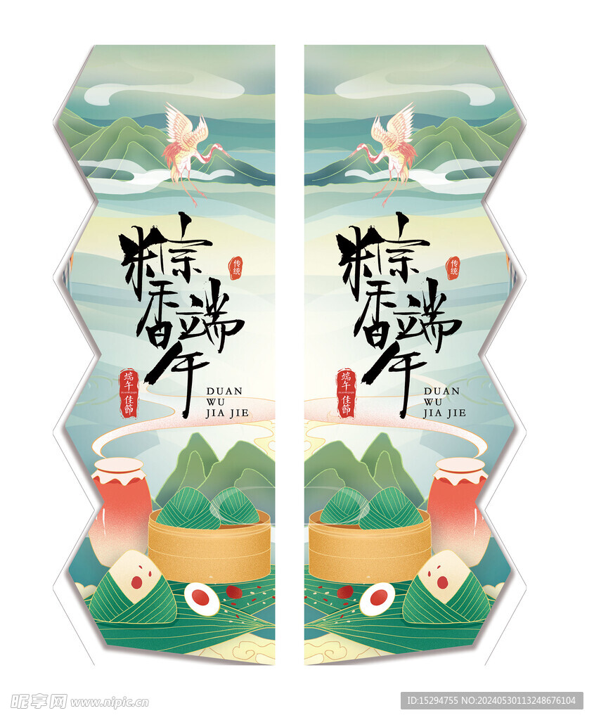 端午节货架牌