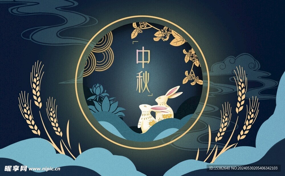 中秋海报展板