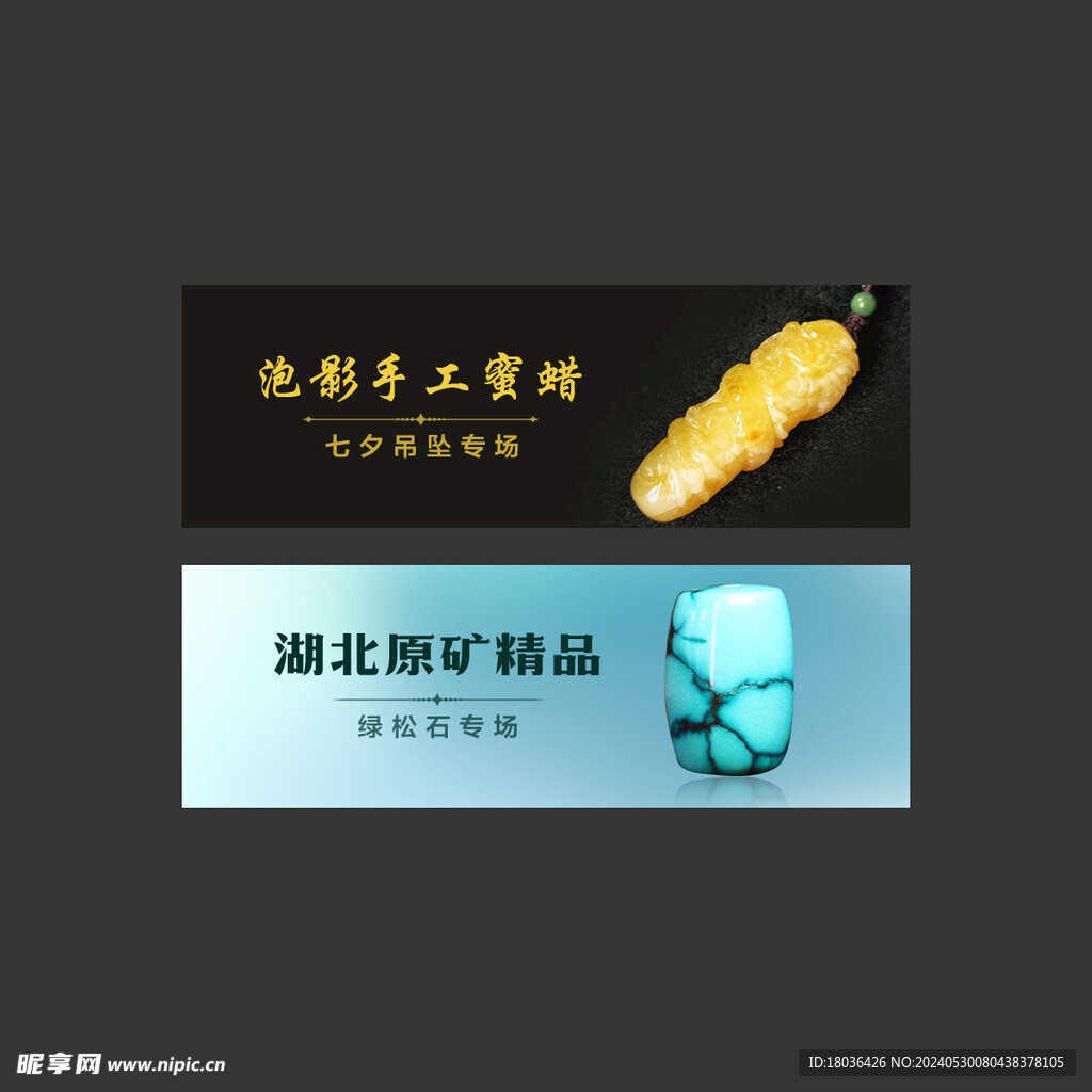 文玩收藏蜜蜡海报banner