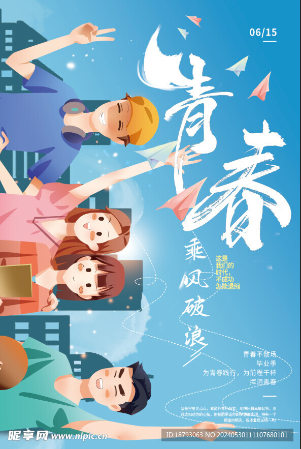 毕业季
