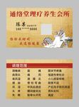 中医养生名片 