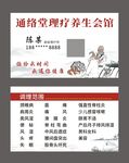 中医养生名片