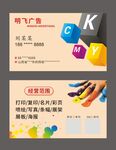 广告公司名片