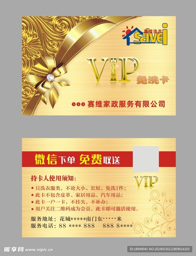 金色VIP名片会员卡