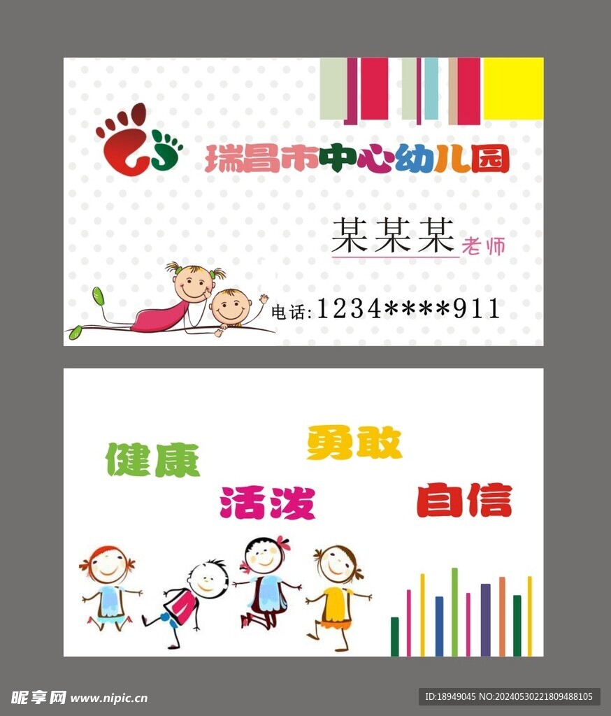 幼儿园名片
