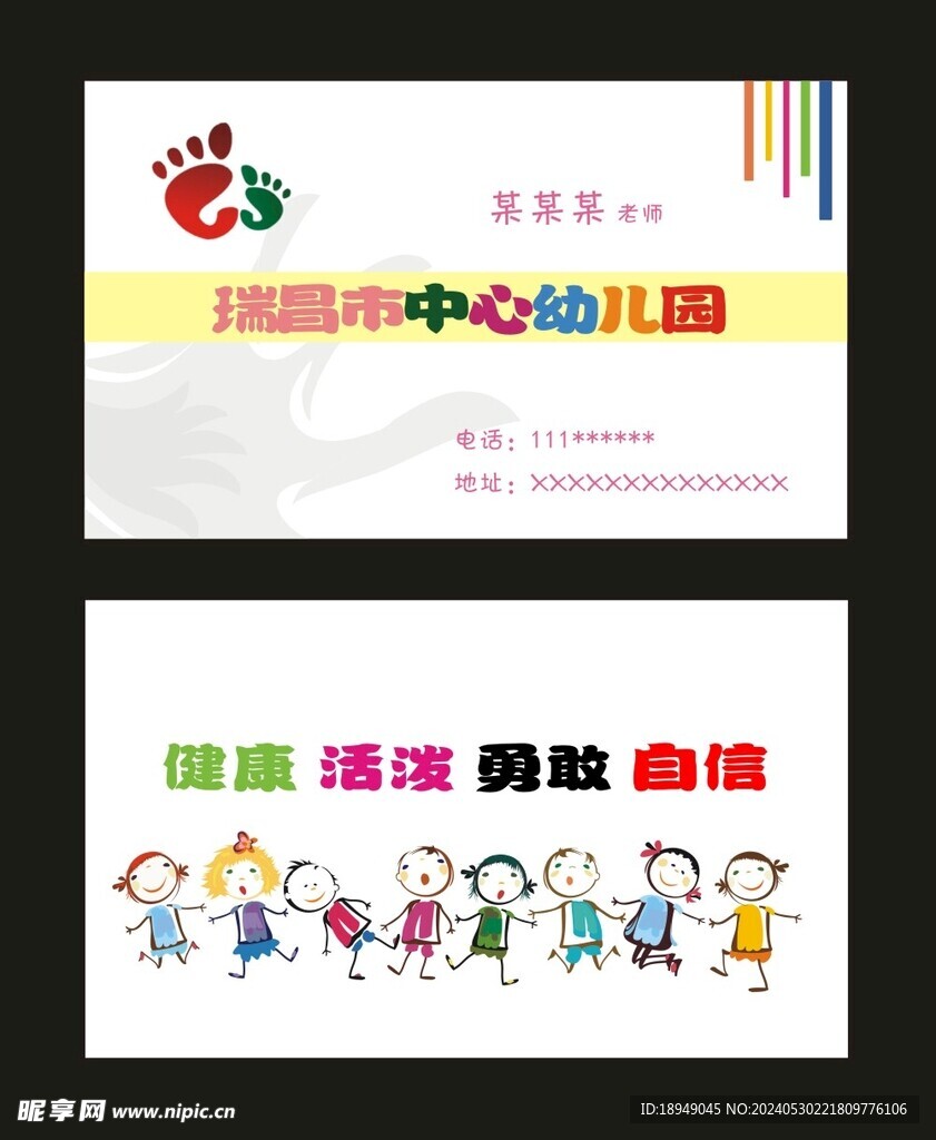 幼儿园名片