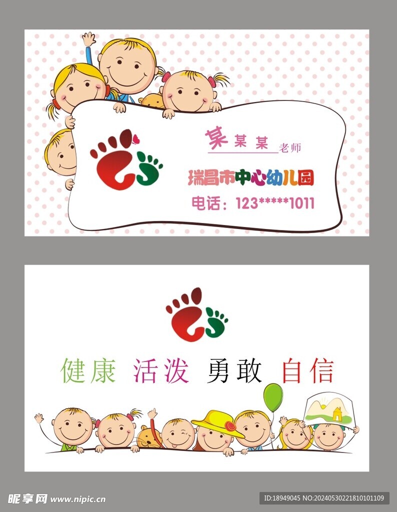 幼儿园名片