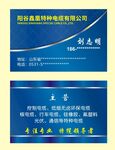 电线电缆名片