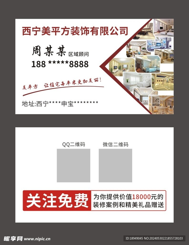 装修装饰家装名片