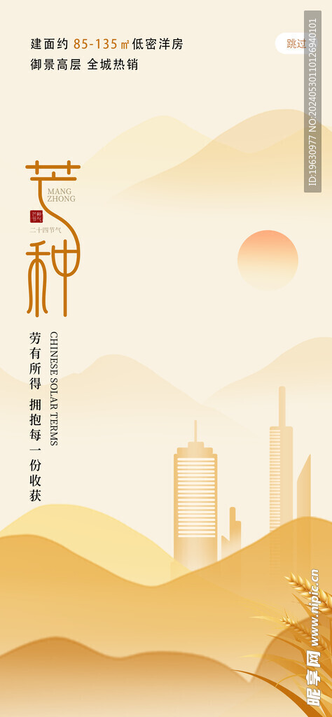芒种H5页面