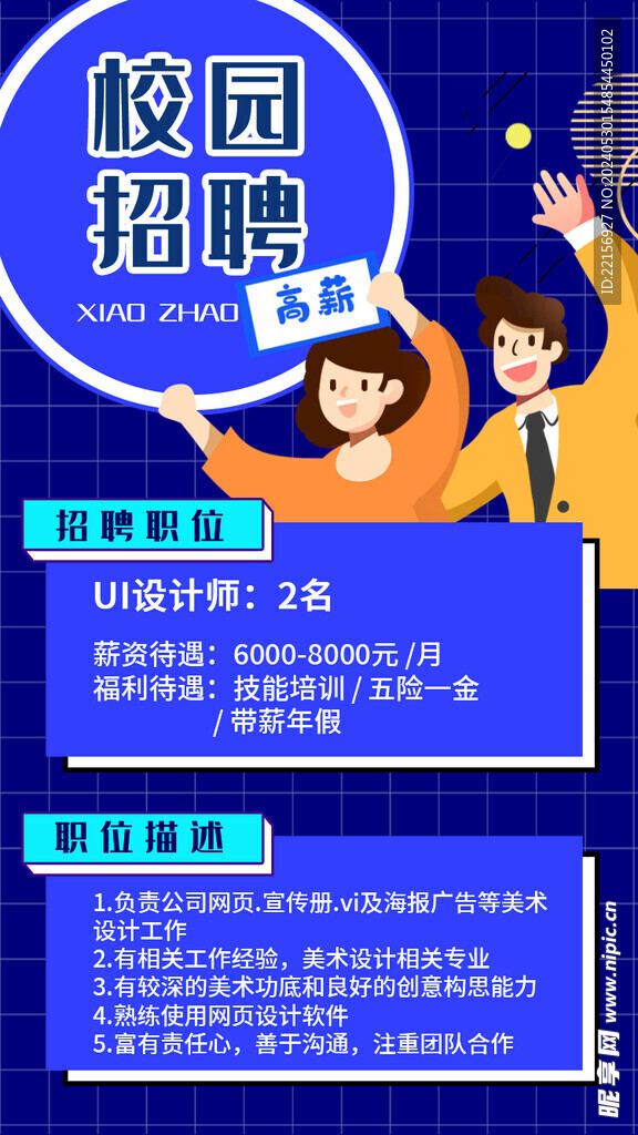 招聘海报
