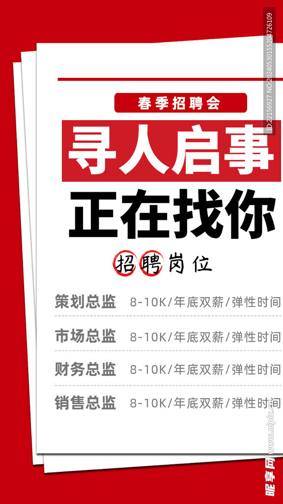 招聘海报