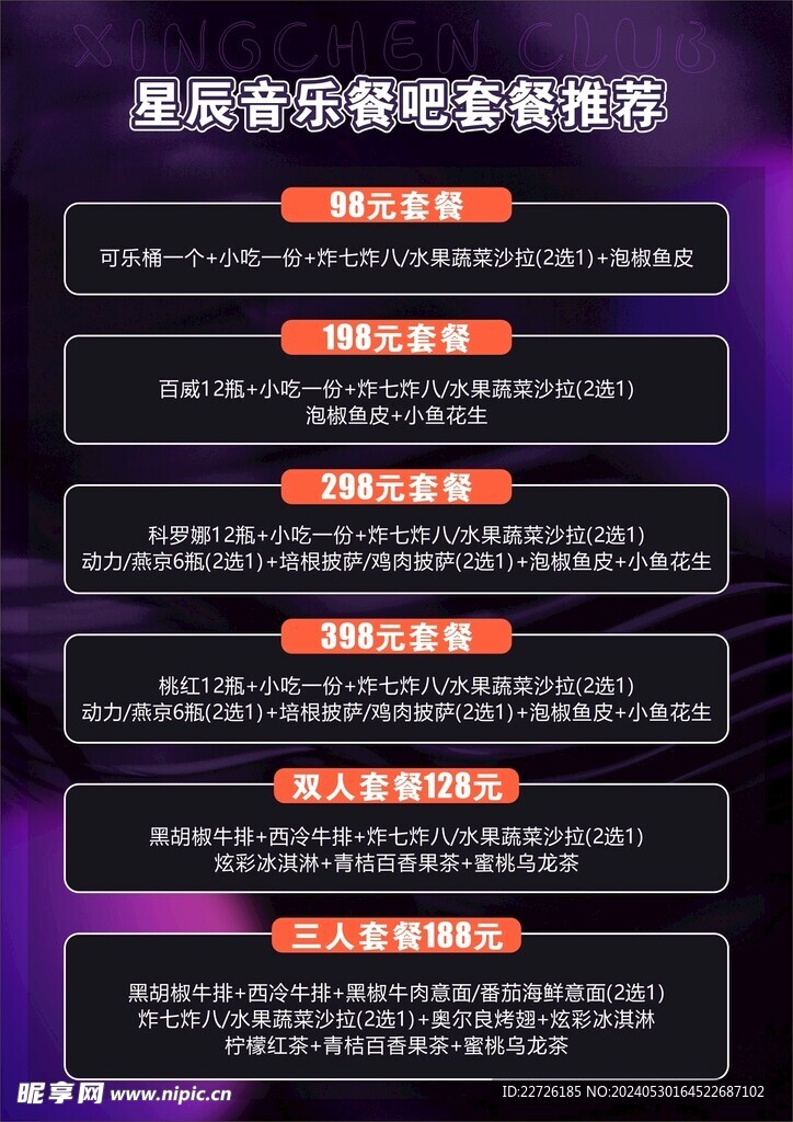 酒吧酒水单