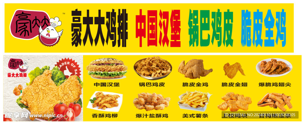 豪大大鸡排