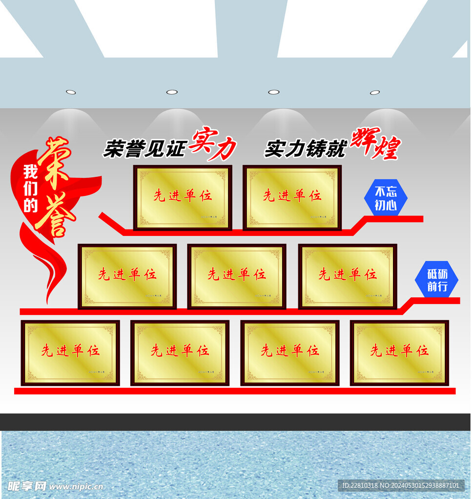 荣誉墙