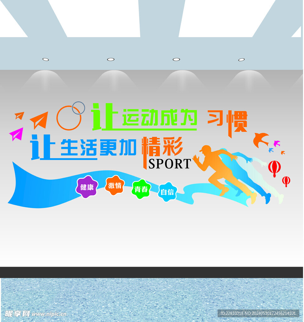 运动文化