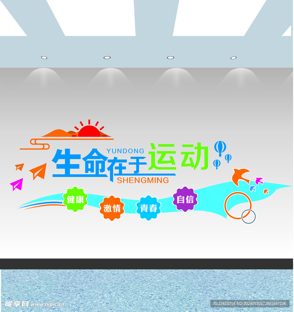 运动文化