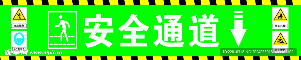 安全