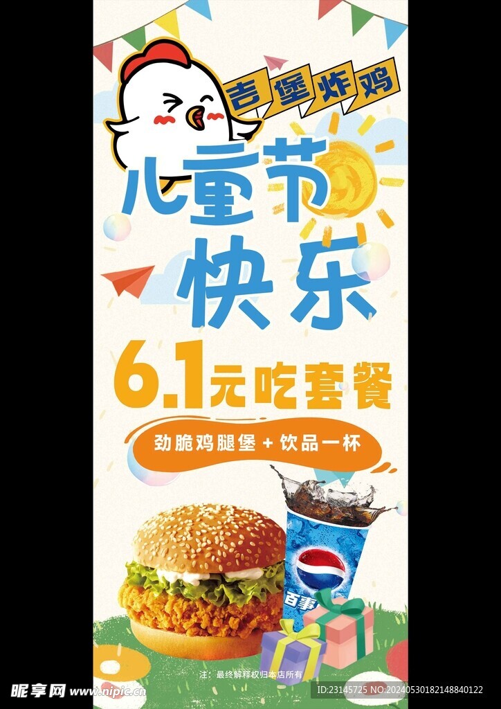 儿童节汉堡