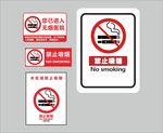 禁止吸烟新标