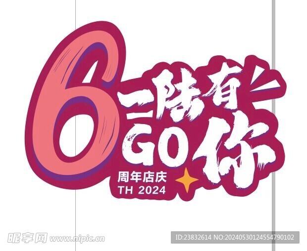 6周年