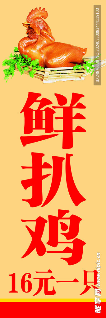 扒鸡