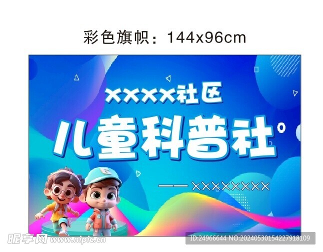 儿童科普社