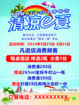 清凉一夏促销海报