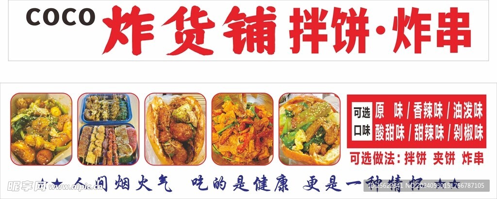 炸货铺
