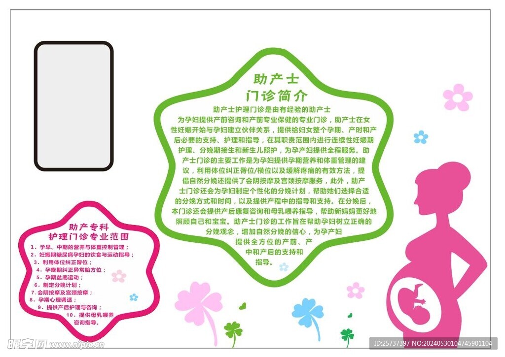 助产士简介