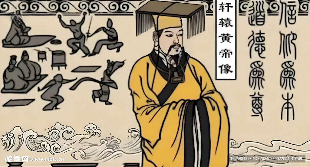 轩辕黄帝像