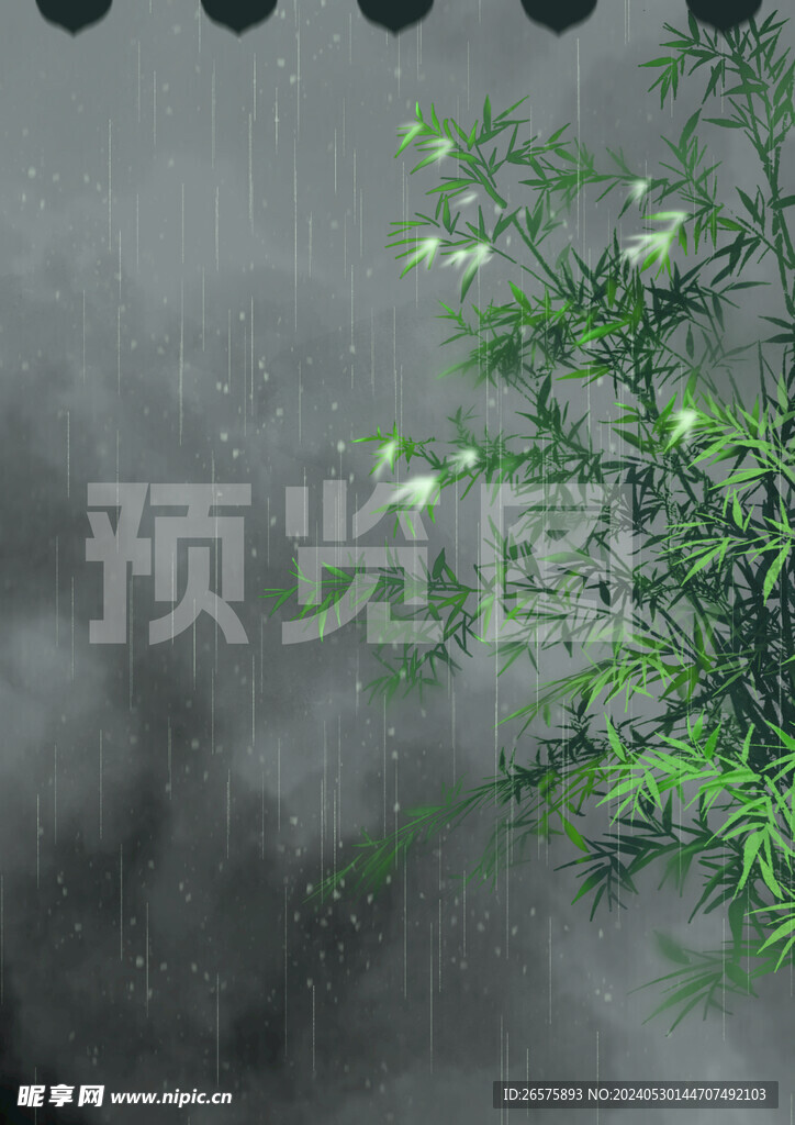 雨天竹子