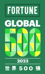 2023年世界500强图片