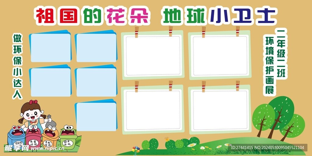 环保海报