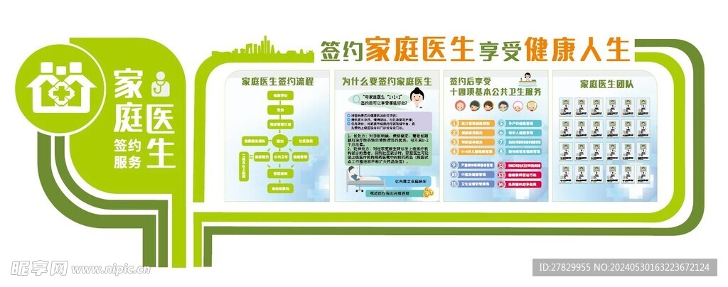 中医文化墙 