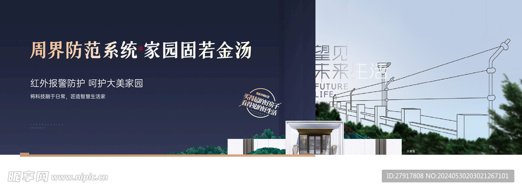 智慧社区海报
