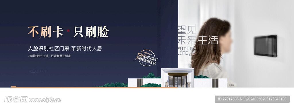 智慧社区海报